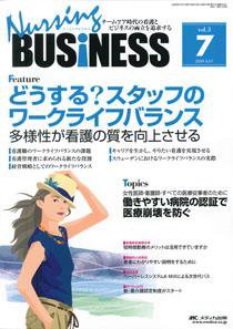 Nursing BUSINESS（ナーシングビジネス） 7月号 (発売日2009年06月14日) 表紙