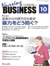 Nursing BUSINESS（ナーシングビジネス） 10月号 (発売日2009年09月14日) 表紙