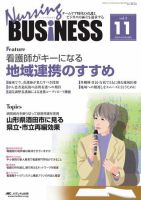 Nursing BUSINESS（ナーシングビジネス） 11月号 表紙