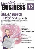 Nursing BUSINESS（ナーシングビジネス） 12月号 表紙