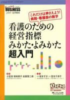 Nursing BUSINESS（ナーシングビジネス） 夏季増刊 表紙