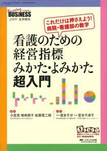 Nursing BUSINESS（ナーシングビジネス） 夏季増刊 (発売日2009年06月20日) 表紙