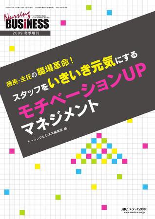 Nursing BUSINESS（ナーシングビジネス） 冬季増刊 (発売日2009年12月20日) 表紙