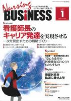 Nursing BUSINESS（ナーシングビジネス） １月号 表紙