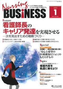 Nursing BUSINESS（ナーシングビジネス） １月号 (発売日2008年12月14日) 表紙