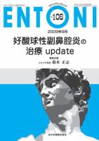ENTONI（エントーニ） 9月号 表紙