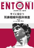ENTONI（エントーニ） 10月増大号 表紙