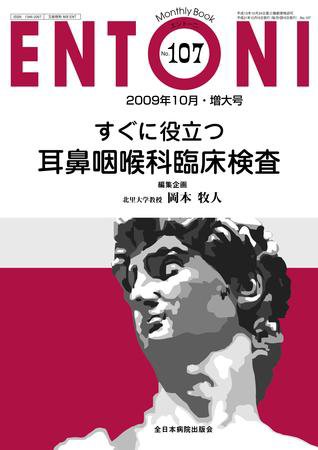 ENTONI（エントーニ） 10月増大号 (発売日2009年10月15日) 表紙