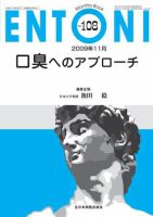 ENTONI（エントーニ） 11月号 表紙