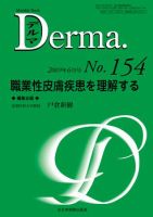 Derma（デルマ） 6月号 表紙