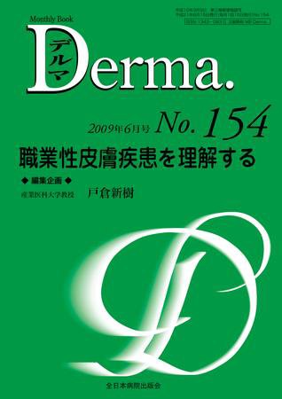 Derma（デルマ） 6月号 (発売日2009年06月20日) 表紙
