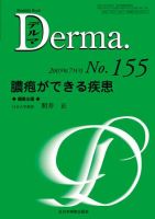 Derma（デルマ） 7月号 表紙