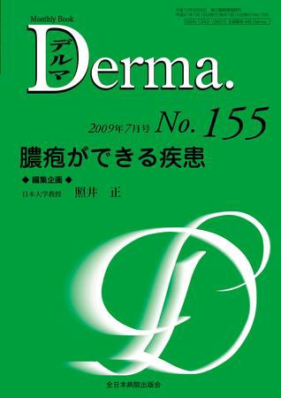 Derma（デルマ） 7月号 (発売日2009年07月20日) 表紙