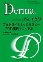 Derma（デルマ） 11月号 表紙
