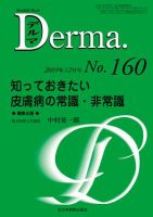 Derma（デルマ） 12月号 (発売日2009年12月20日) | 雑誌/定期購読の