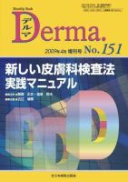 Derma（デルマ） 2009年増刊号 表紙