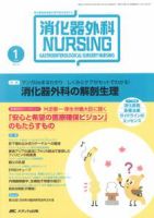 消化器ナーシング 1月号 表紙