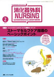 消化器ナーシング 2月号 (発売日2009年01月17日) 表紙