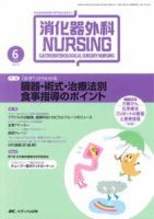 消化器ナーシング 6月号 表紙