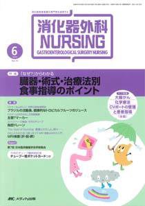 消化器ナーシング 6月号 (発売日2009年05月17日) 表紙