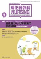 消化器ナーシング 9月号 表紙
