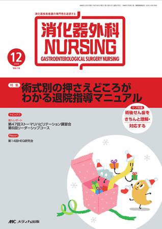 消化器ナーシング 12月号 (発売日2009年11月17日) 表紙