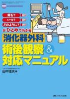消化器ナーシング 秋季増刊 表紙