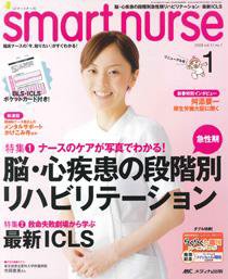 smart nurse 1月号 (発売日2008年12月17日) 表紙