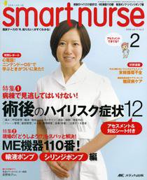 smart nurse 2月号 (発売日2009年01月17日) 表紙