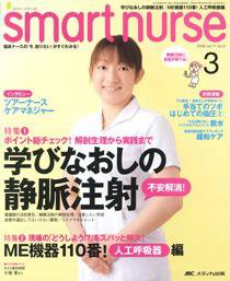 smart nurse 3月号 (発売日2009年02月17日) 表紙