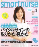 smart nurse 4月号 表紙