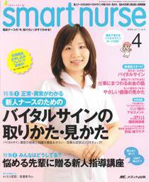 smart nurse 4月号 (発売日2009年03月17日) 表紙