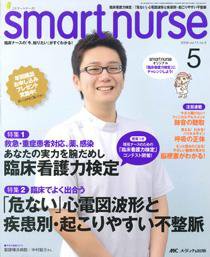 smart nurse 5月号 (発売日2009年04月17日) 表紙
