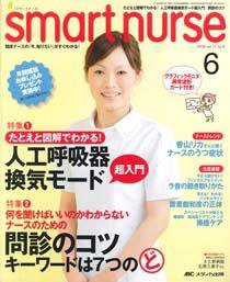 smart nurse 6月号 (発売日2009年05月17日) 表紙