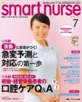 smart nurse 7月号 (発売日2009年06月17日) 表紙