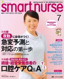 smart nurse 7月号 (発売日2009年06月17日) 表紙