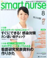 smart nurse 8月号 表紙