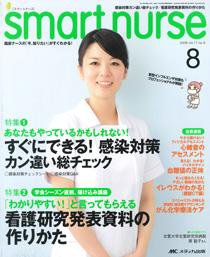smart nurse 8月号 (発売日2009年07月17日) 表紙