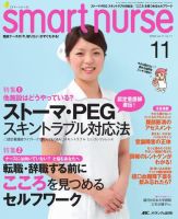 smart nurse 11月号 表紙