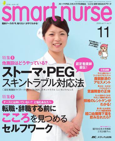 smart nurse 11月号 (発売日2009年10月17日) 表紙