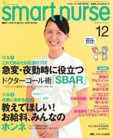 smart nurse 12月号 (発売日2009年11月17日) 表紙