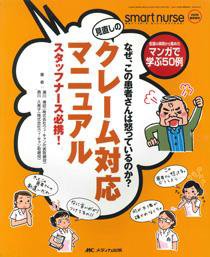 smart nurse 春季増刊号 (発売日2009年03月05日) 表紙