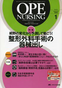 OPE NURSING（オペナーシング） 1月号 (発売日2008年12月20日) 表紙