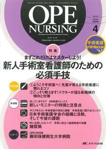 OPE NURSING（オペナーシング） 4月号 (発売日2009年03月20日) 表紙