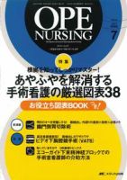 OPE NURSING（オペナーシング） 7月号 表紙