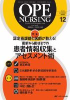 OPE NURSING（オペナーシング） 12月号 表紙