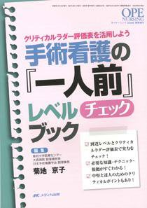 OPE NURSING（オペナーシング） 春季増刊 (発売日2009年02月28日) 表紙