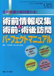 OPE NURSING（オペナーシング） 秋季増刊 (発売日2009年09月30日) 表紙