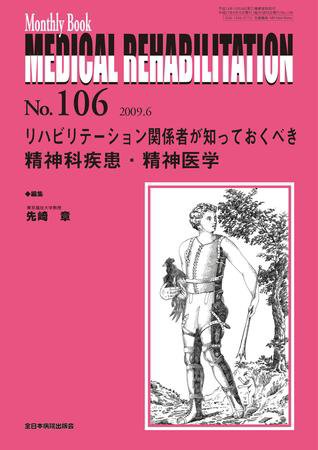 Medical Rehabilitation（メディカルリハビリテーション） 6月号 (発売日2009年06月20日) 表紙