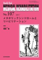 Medical Rehabilitation（メディカルリハビリテーション） 7月号 表紙